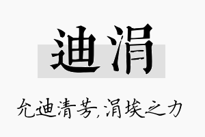 迪涓名字的寓意及含义