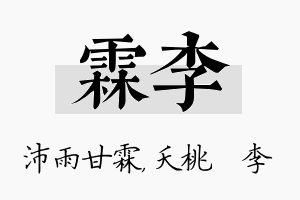 霖李名字的寓意及含义