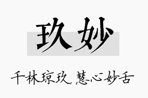 玖妙名字的寓意及含义