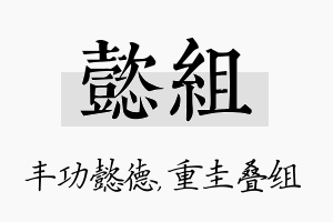 懿组名字的寓意及含义