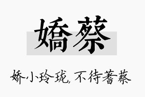 娇蔡名字的寓意及含义