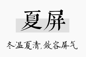 夏屏名字的寓意及含义