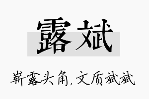 露斌名字的寓意及含义