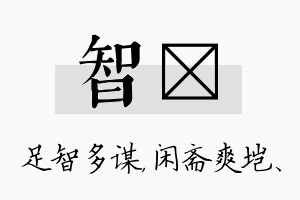 智垲名字的寓意及含义