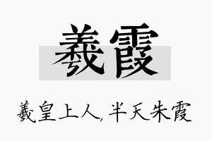 羲霞名字的寓意及含义