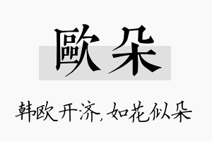 欧朵名字的寓意及含义