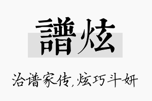 谱炫名字的寓意及含义