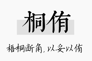 桐侑名字的寓意及含义