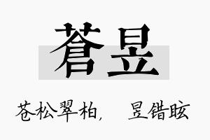 苍昱名字的寓意及含义