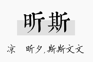 昕斯名字的寓意及含义