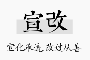 宣改名字的寓意及含义