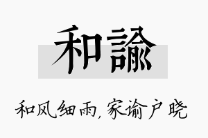 和谕名字的寓意及含义