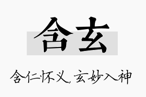 含玄名字的寓意及含义