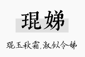 琨娣名字的寓意及含义