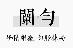 阐匀名字的寓意及含义