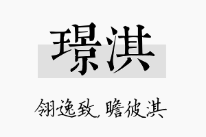 璟淇名字的寓意及含义