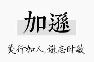 加逊名字的寓意及含义