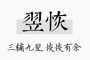 翌恢名字的寓意及含义