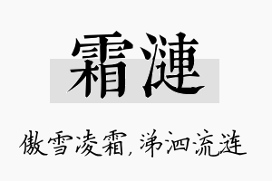 霜涟名字的寓意及含义