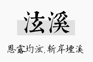 泫溪名字的寓意及含义