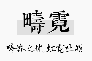 畴霓名字的寓意及含义