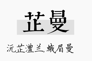 芷曼名字的寓意及含义