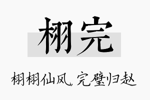 栩完名字的寓意及含义