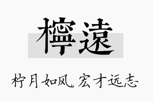 柠远名字的寓意及含义