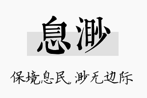 息渺名字的寓意及含义