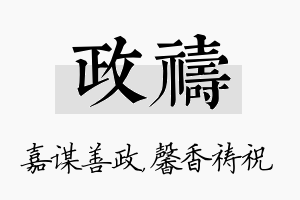 政祷名字的寓意及含义