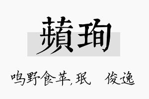 苹珣名字的寓意及含义