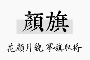 颜旗名字的寓意及含义