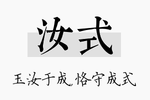 汝式名字的寓意及含义