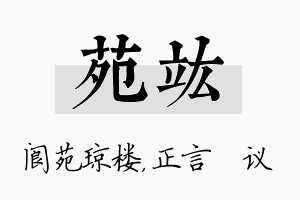 苑竑名字的寓意及含义