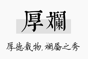 厚斓名字的寓意及含义