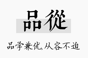 品从名字的寓意及含义