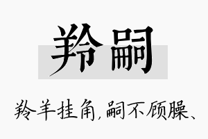 羚嗣名字的寓意及含义