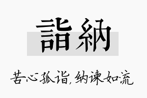 诣纳名字的寓意及含义