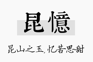 昆忆名字的寓意及含义