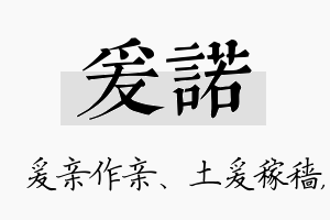 爰诺名字的寓意及含义