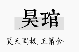 昊琯名字的寓意及含义