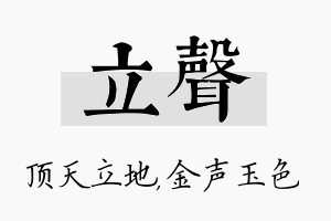 立声名字的寓意及含义