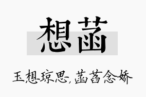 想菡名字的寓意及含义