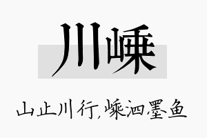 川嵊名字的寓意及含义