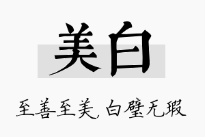 美白名字的寓意及含义