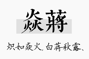 焱蒋名字的寓意及含义