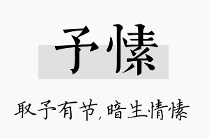 予愫名字的寓意及含义