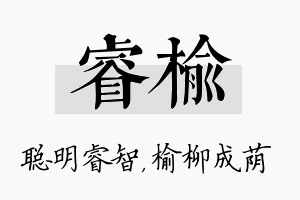 睿榆名字的寓意及含义