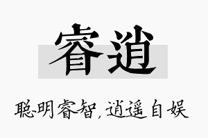 睿逍名字的寓意及含义