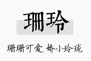 珊玲名字的寓意及含义